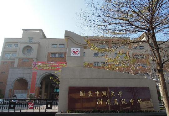 The Affiliated High School of National Chung Hsing University